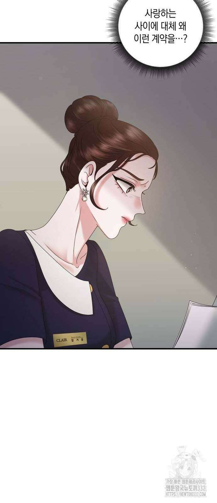 어느 날 남편이 생겼다 33화 11