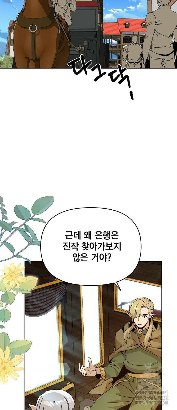 사표내고 이계에서 힐링합니다 76화 8