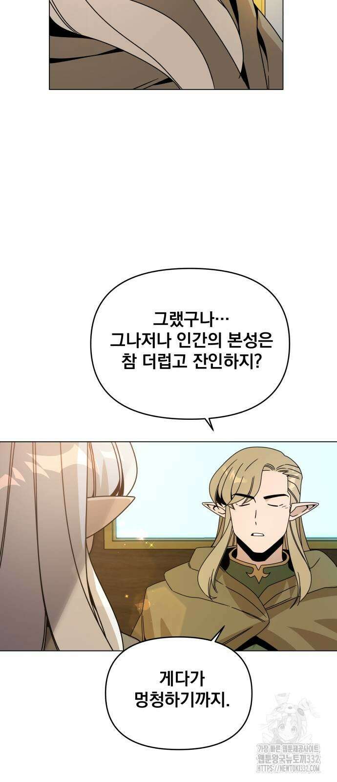 사표내고 이계에서 힐링합니다 76화 10