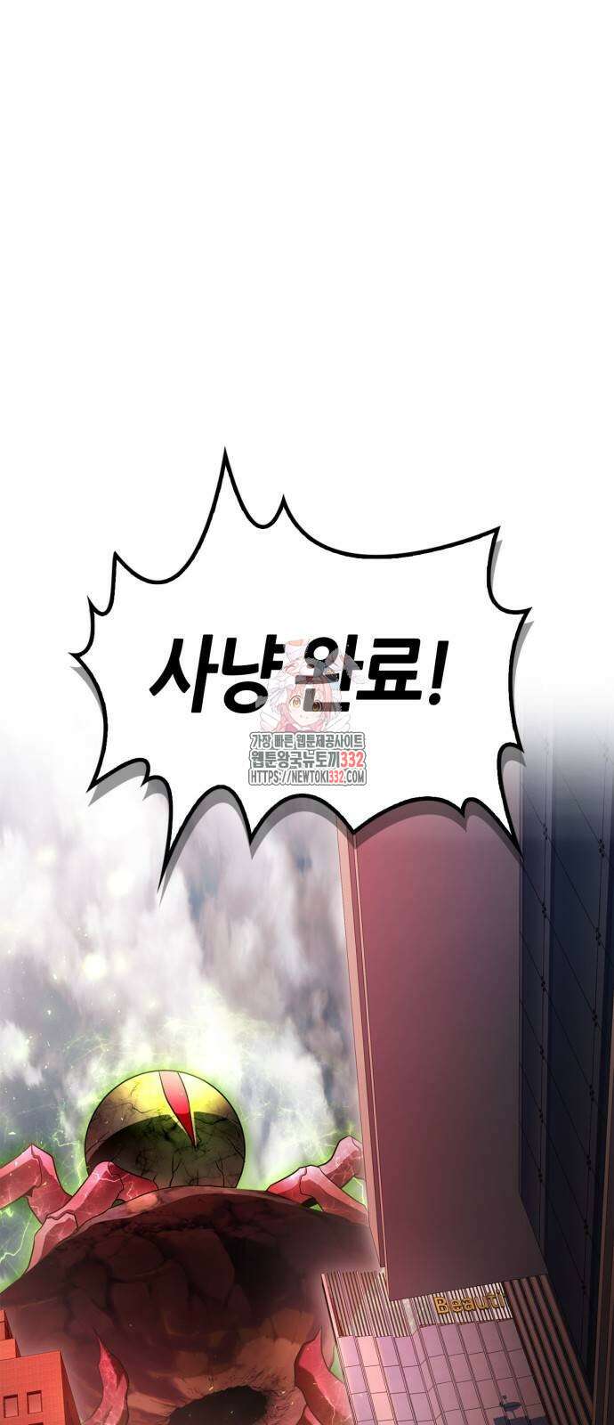 초인의 게임 102화 1