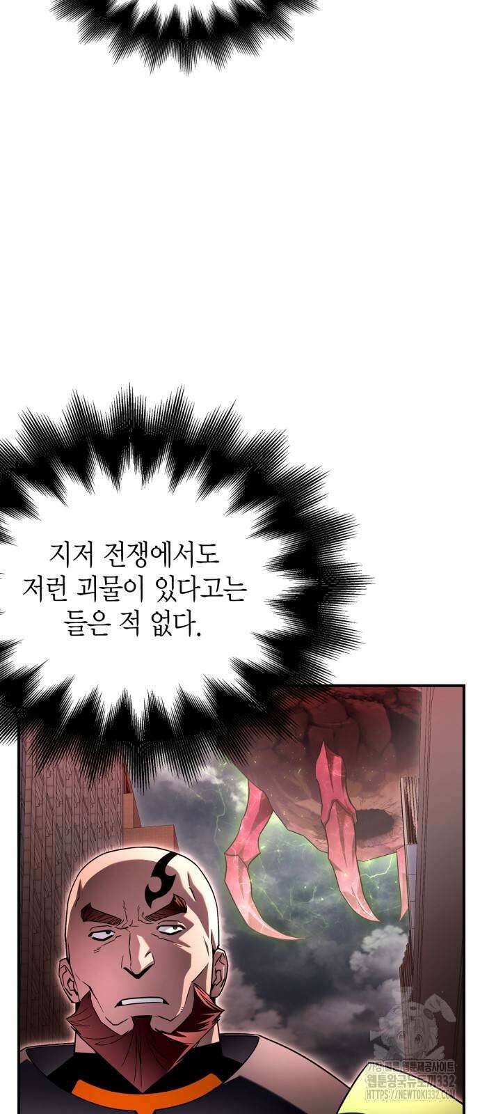 초인의 게임 102화 4