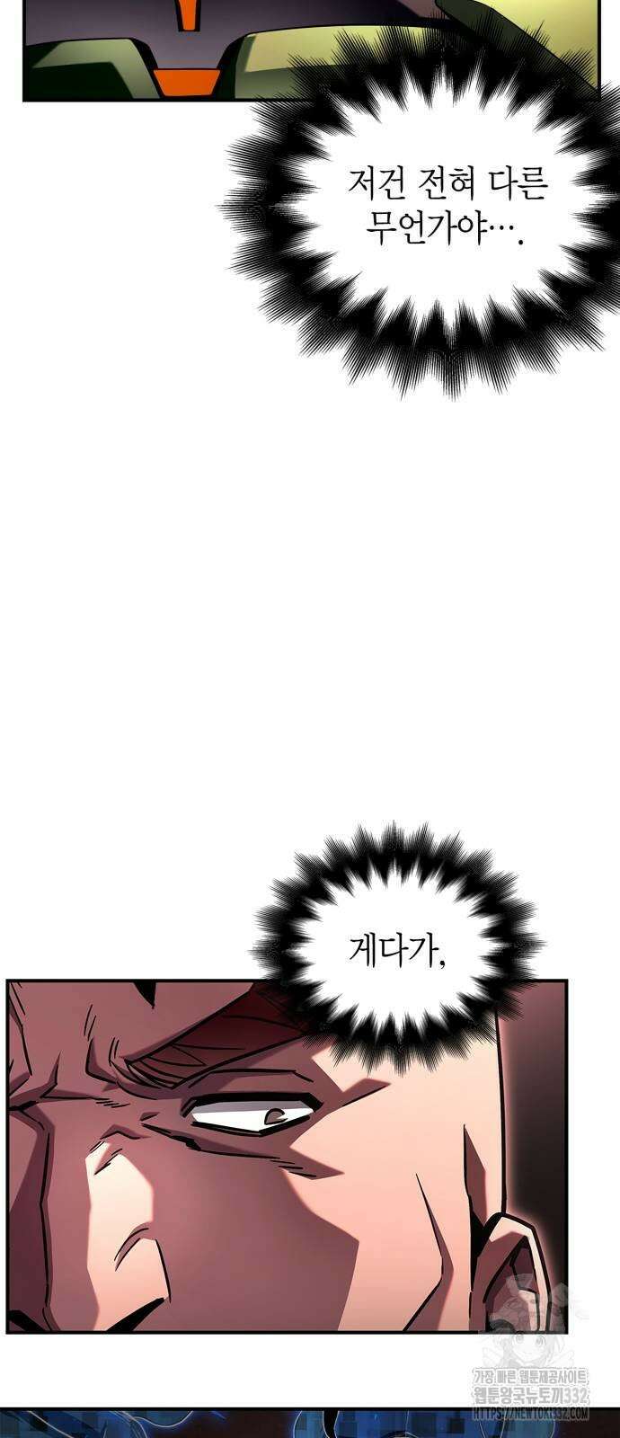 초인의 게임 102화 5