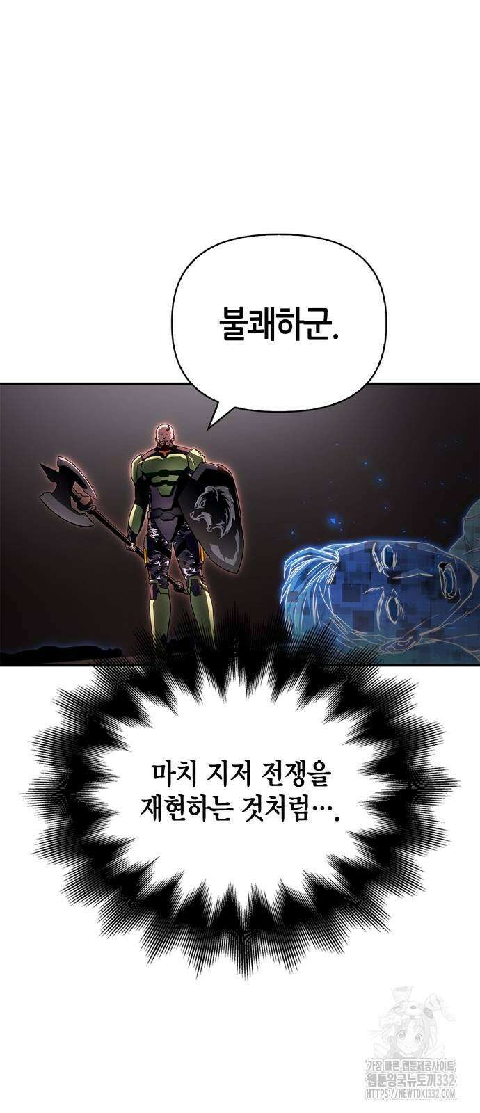 초인의 게임 102화 7