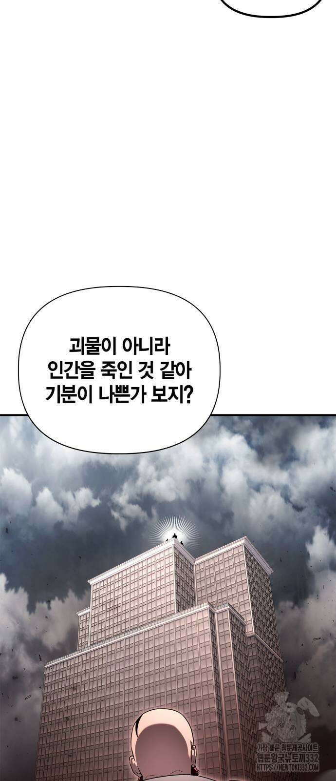 초인의 게임 102화 9