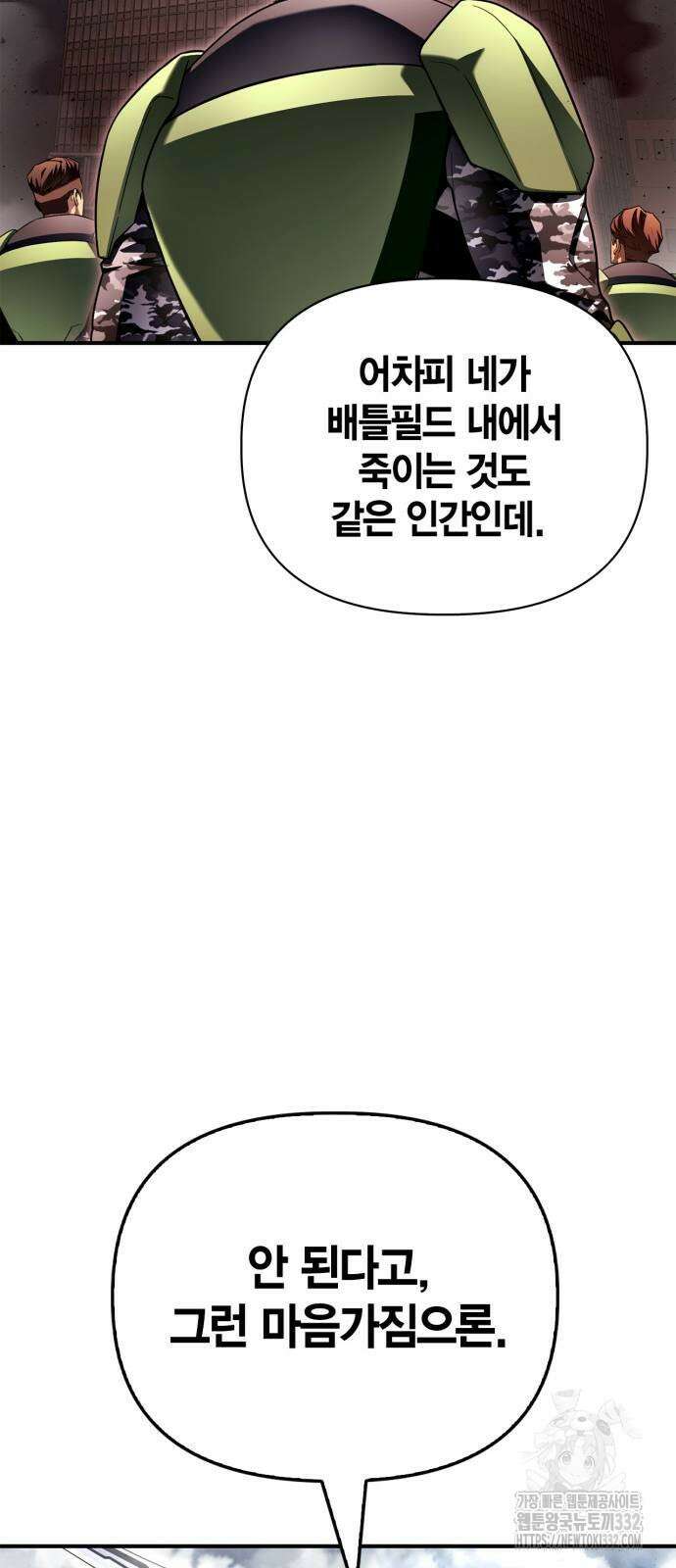 초인의 게임 102화 10
