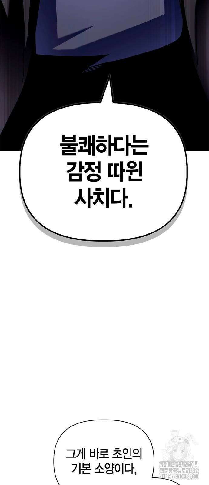 초인의 게임 102화 16