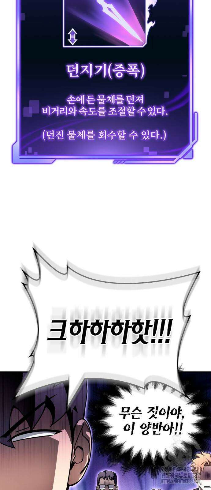 초인의 게임 102화 19