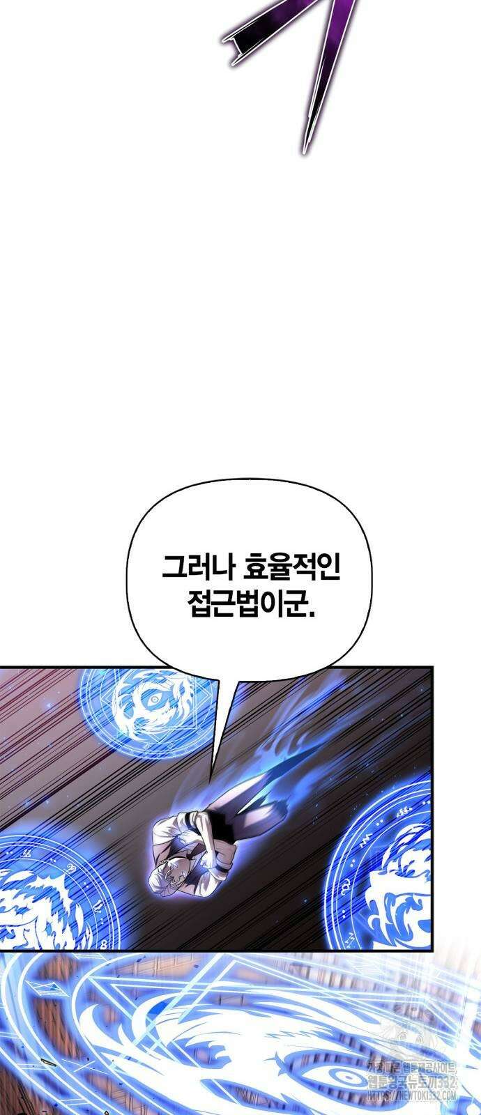초인의 게임 102화 21