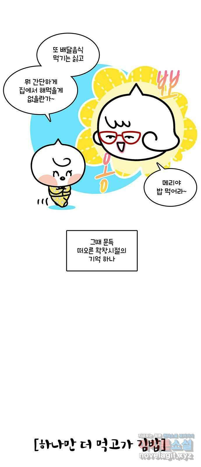 윌유메리미 시즌2 767화 장터란파김밥 레시피 4