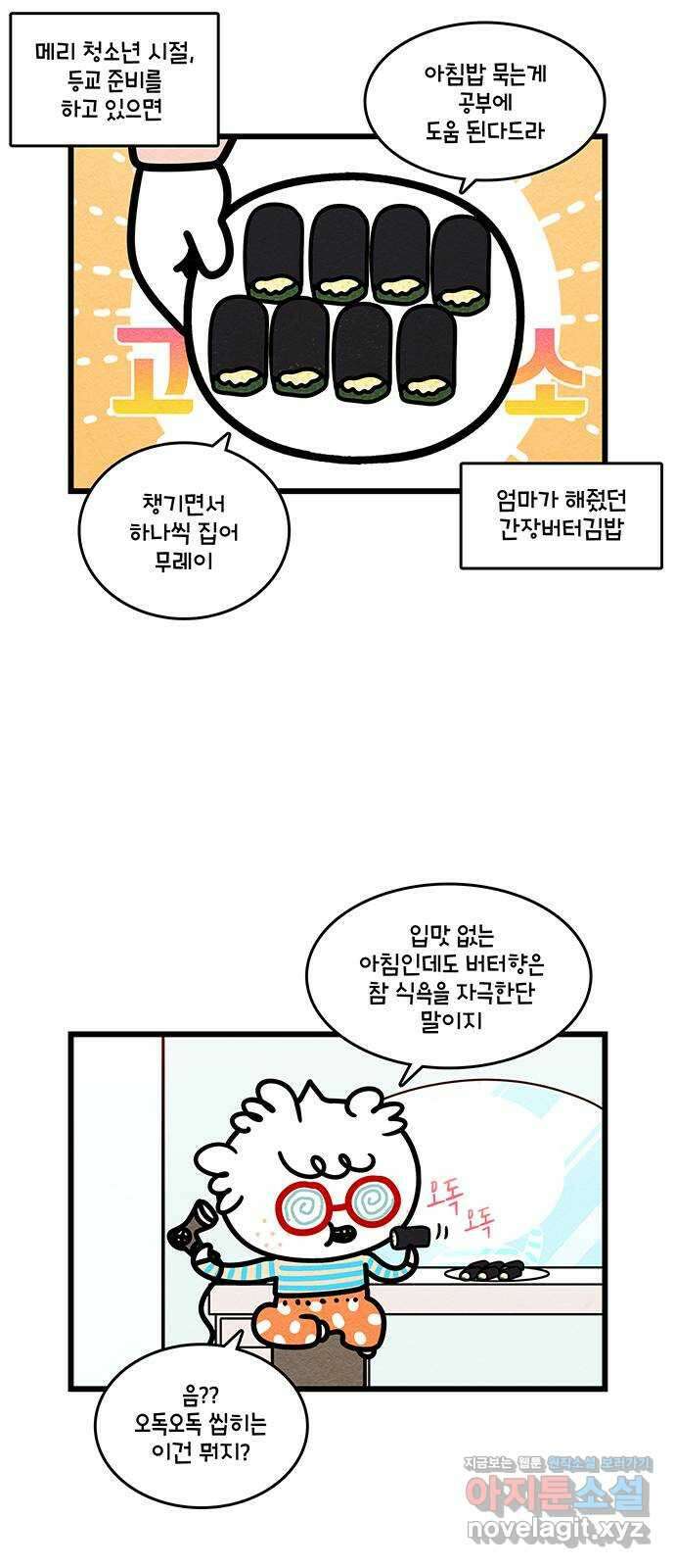 윌유메리미 시즌2 767화 장터란파김밥 레시피 5