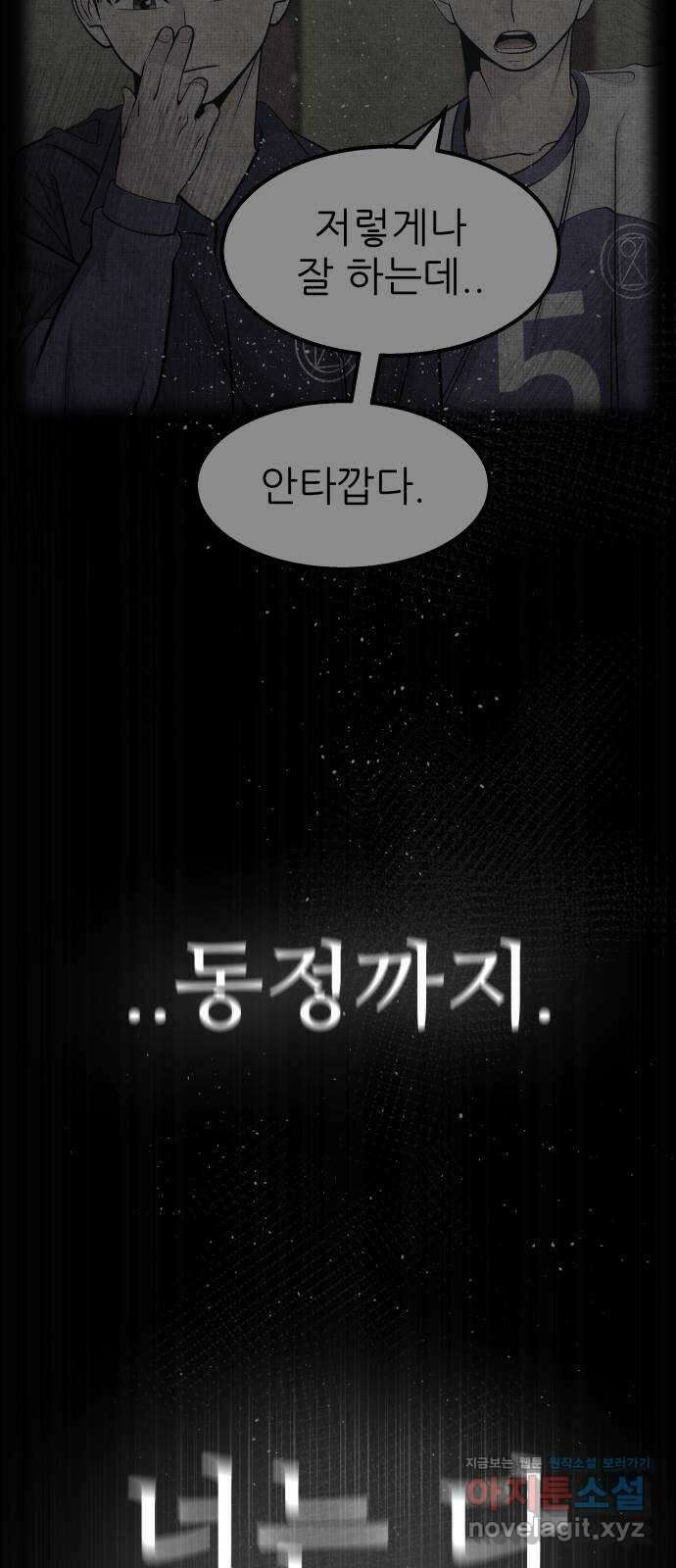 원포인트 58화 휴전 20