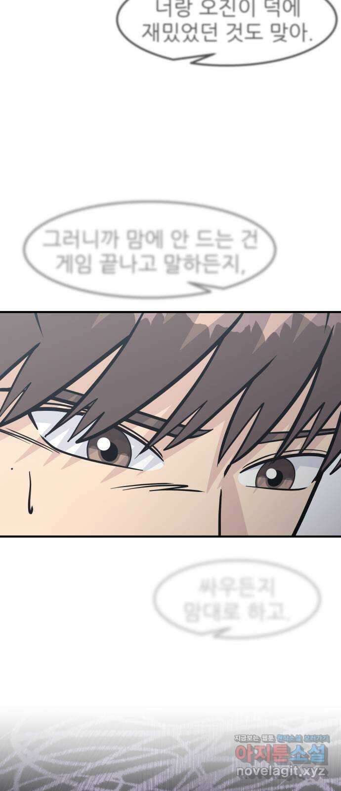 원포인트 58화 휴전 50