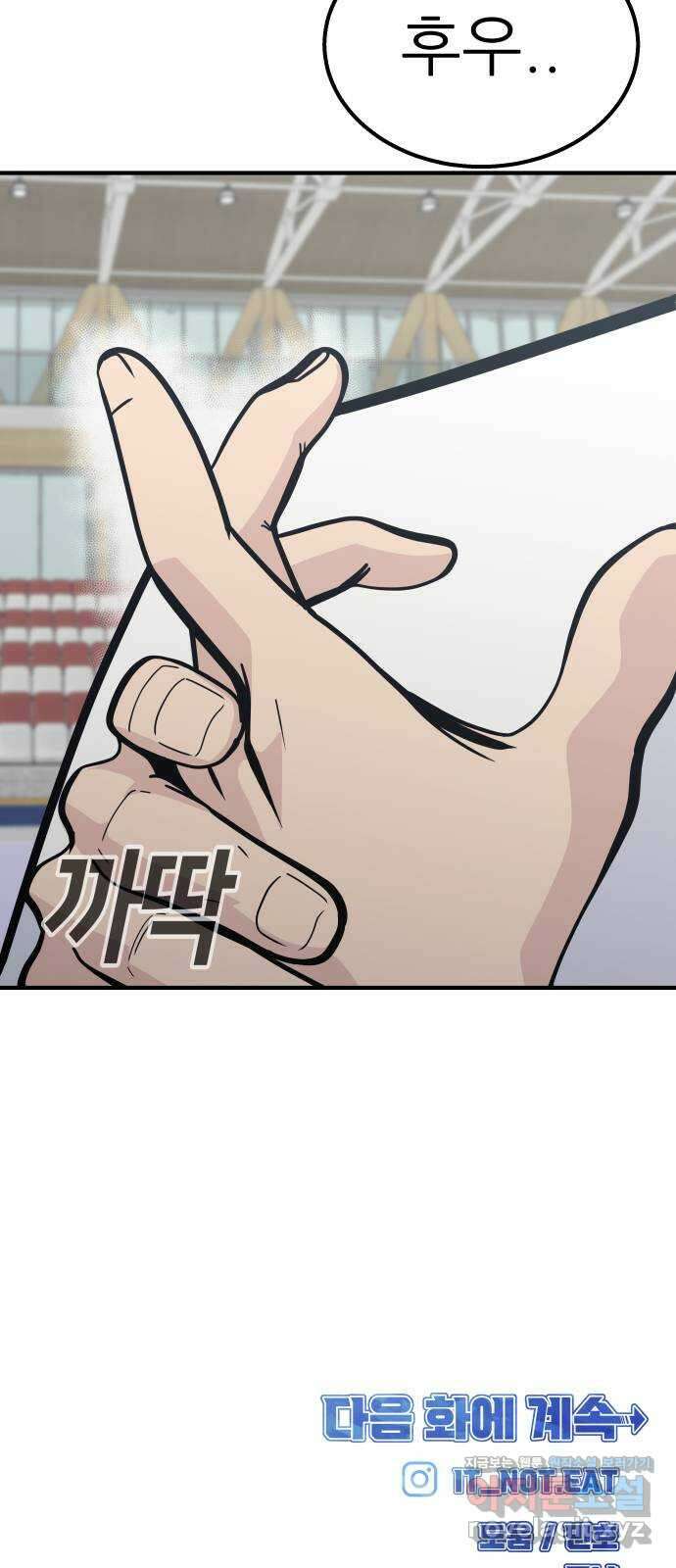 원포인트 58화 휴전 89