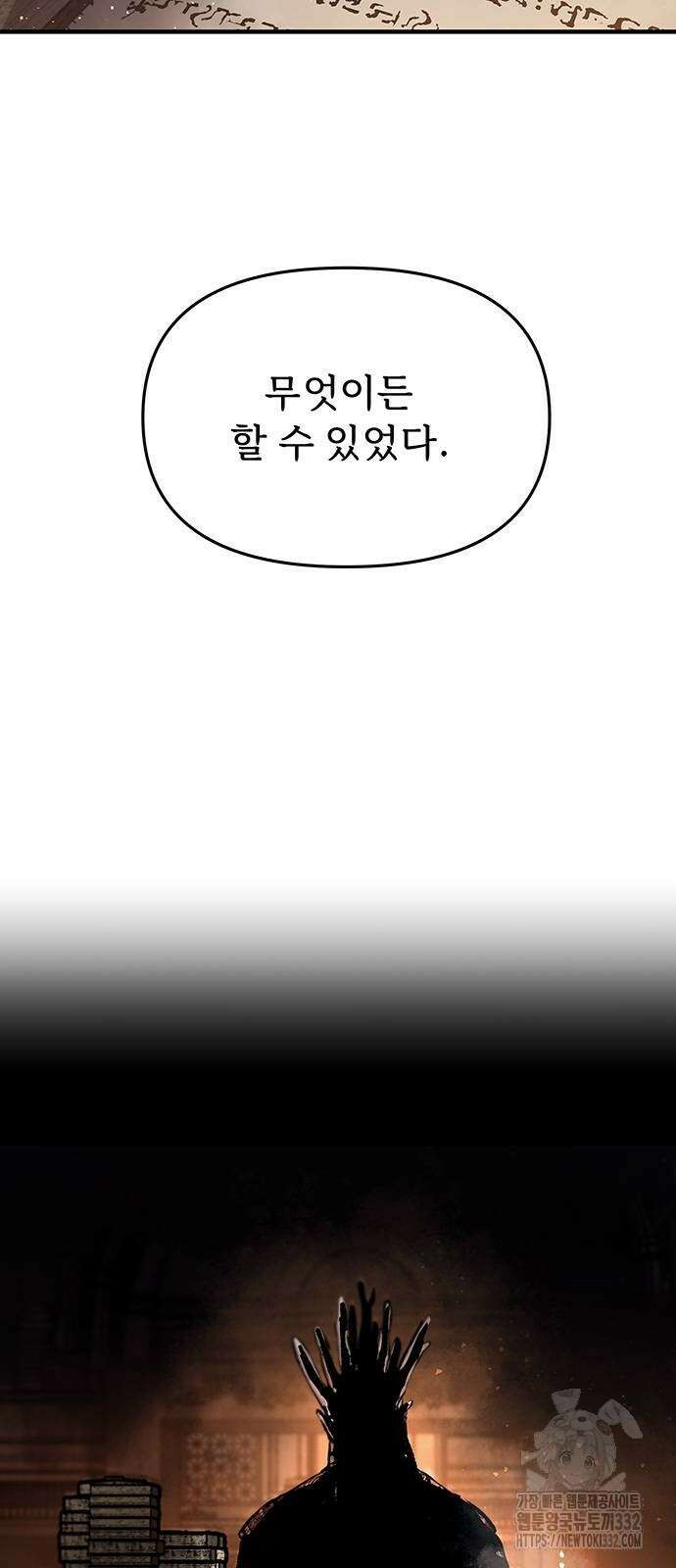 시체기사 군터 80화 4