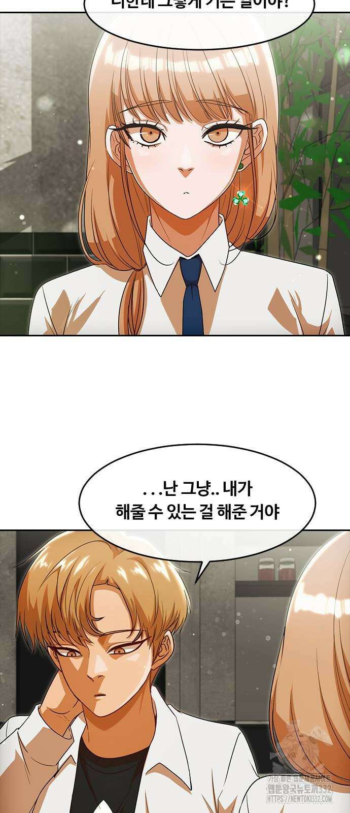 랜덤채팅의 그녀! 330화 13
