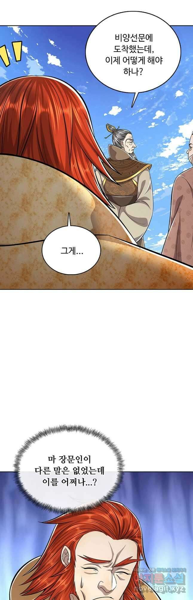 100만 년 만에 귀환하다 216화 2