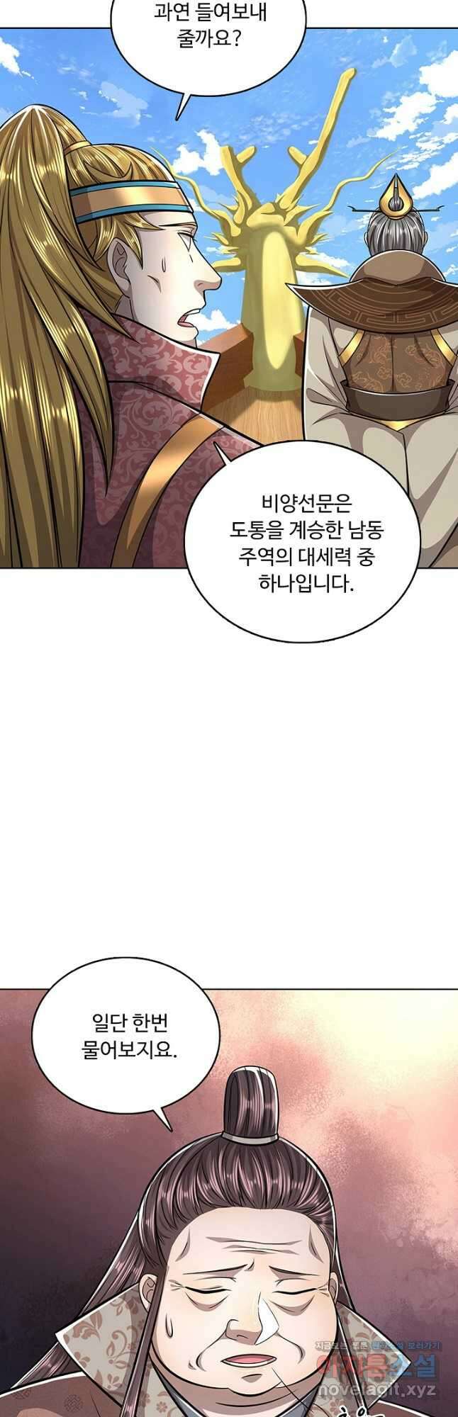 100만 년 만에 귀환하다 216화 4