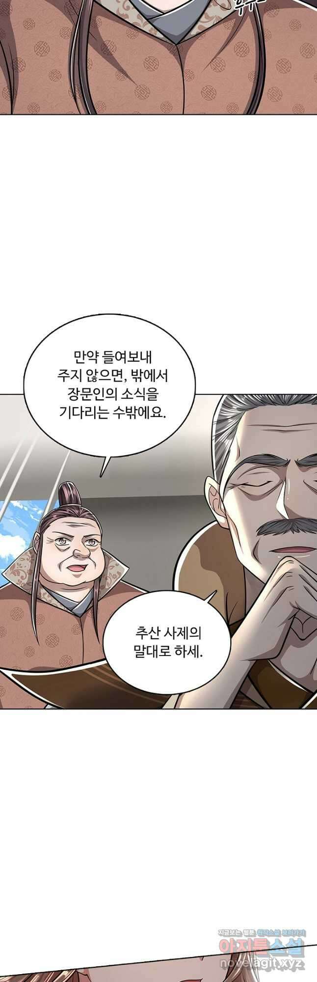 100만 년 만에 귀환하다 216화 5