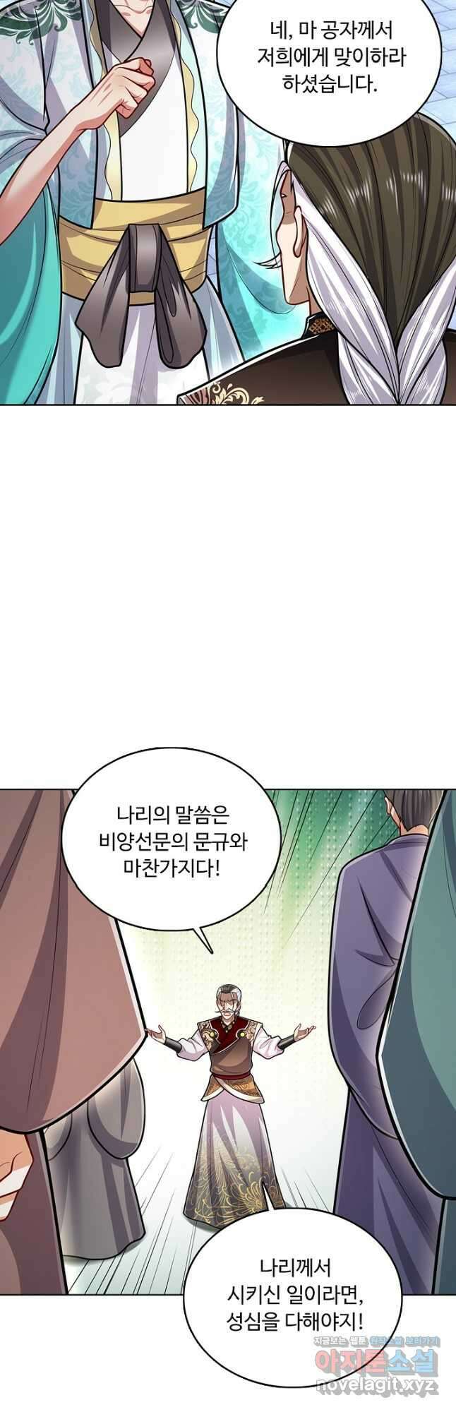 100만 년 만에 귀환하다 216화 25