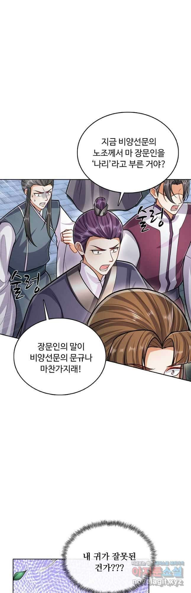 100만 년 만에 귀환하다 216화 26