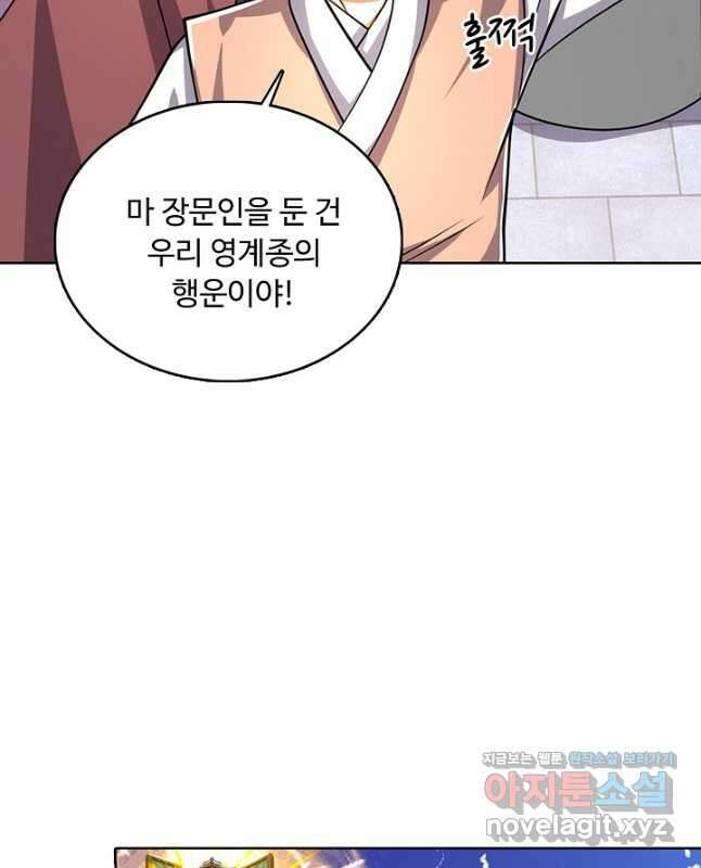 100만 년 만에 귀환하다 216화 30