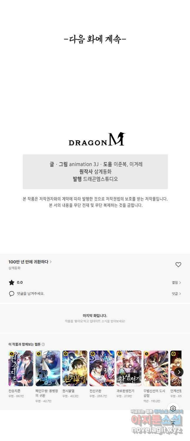 100만 년 만에 귀환하다 216화 43