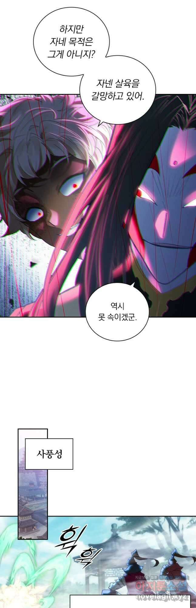 월검신마 158화 5