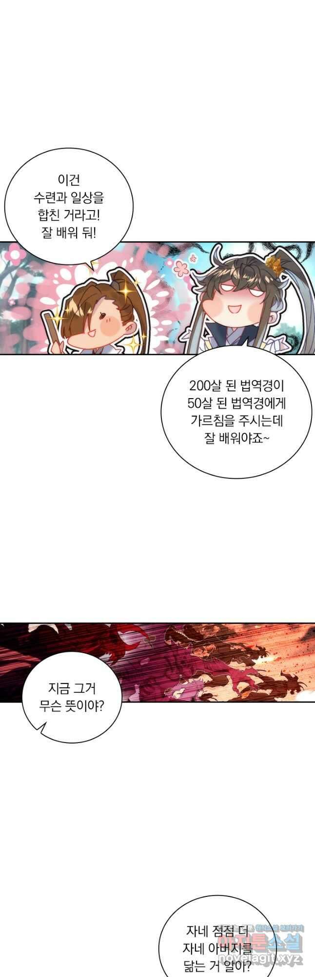 월검신마 158화 7