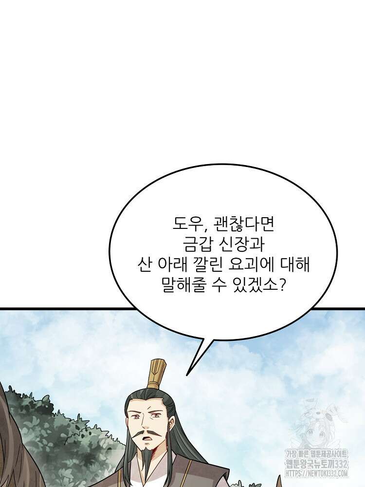 난가기연 198화 7