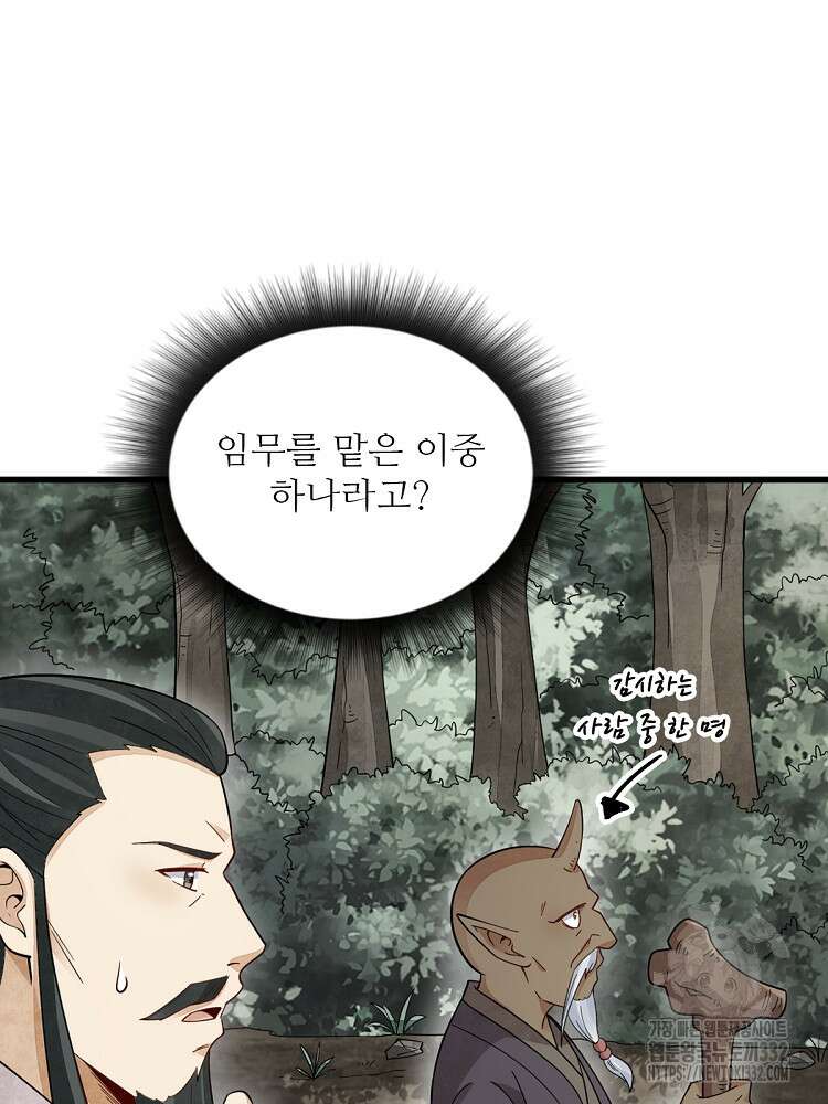 난가기연 198화 11