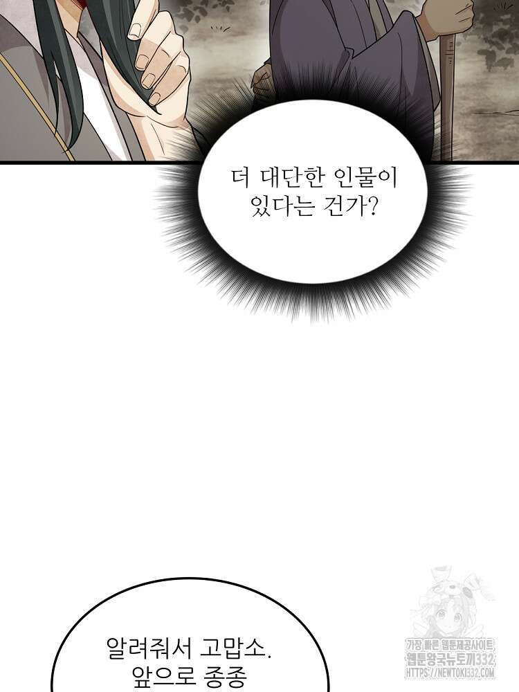 난가기연 198화 12