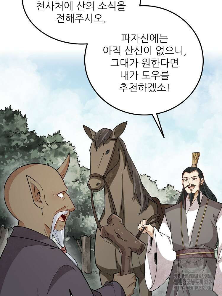 난가기연 198화 13