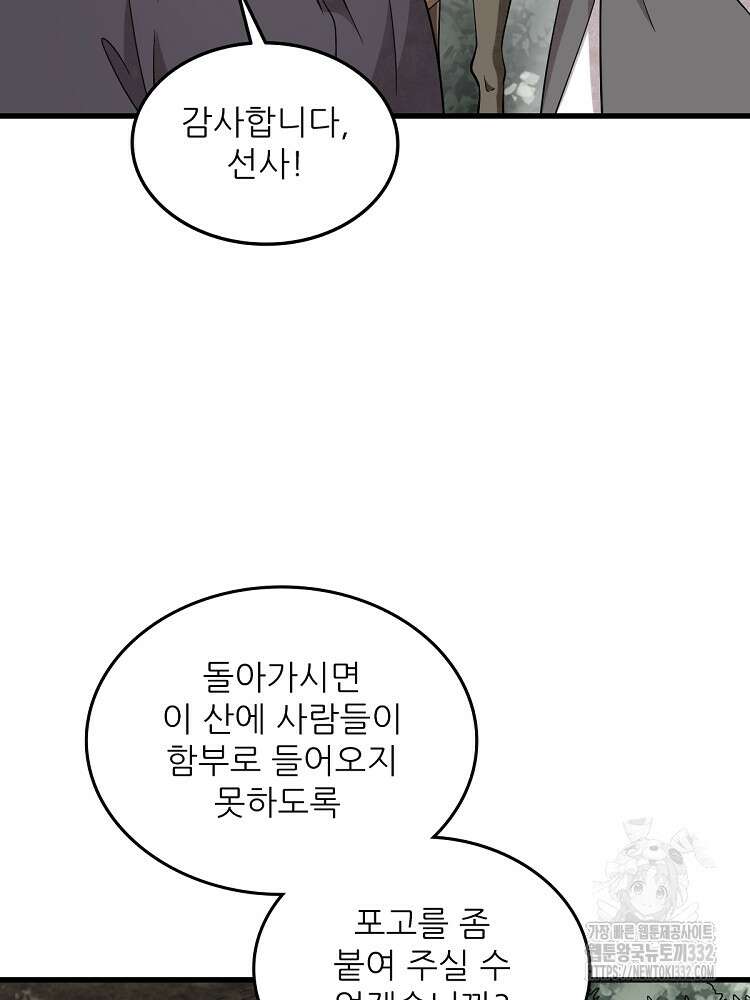난가기연 198화 14