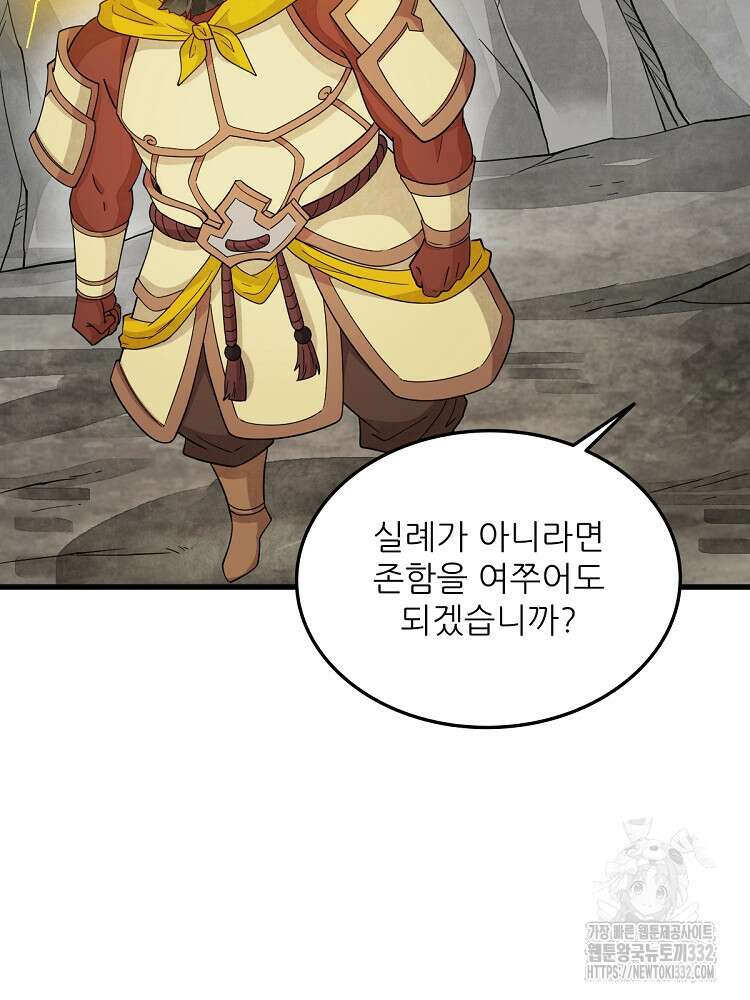 난가기연 198화 19