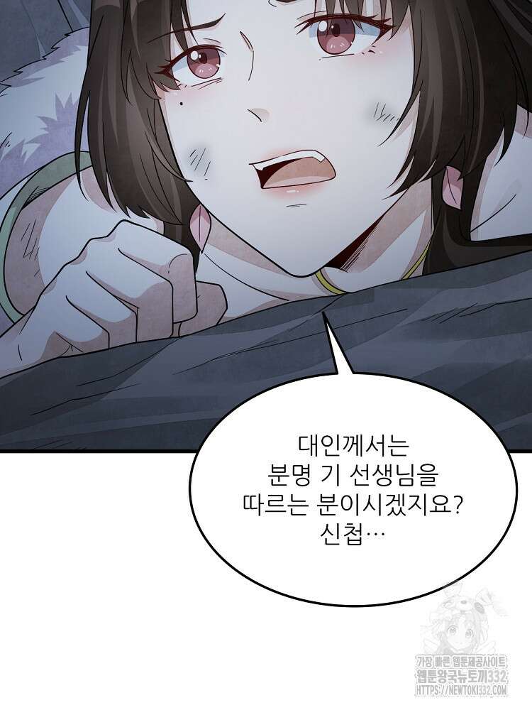 난가기연 198화 21