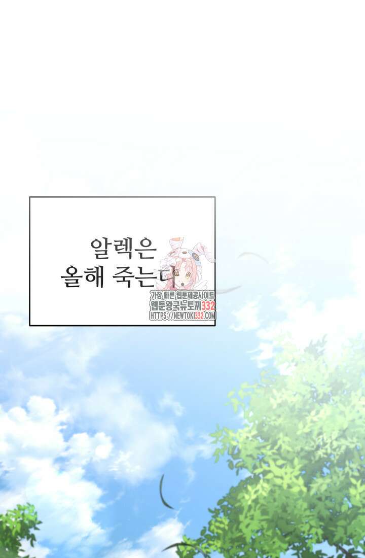 마왕의 아이로 살아남는 법 50화 1