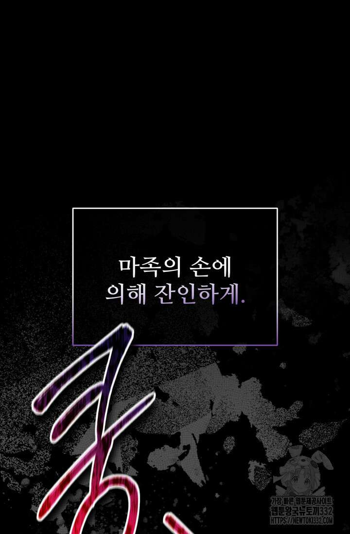 마왕의 아이로 살아남는 법 50화 3