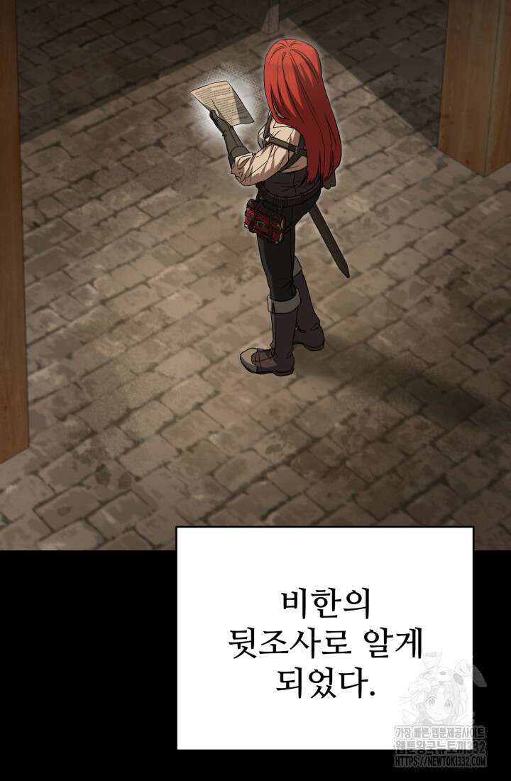마왕의 아이로 살아남는 법 50화 7