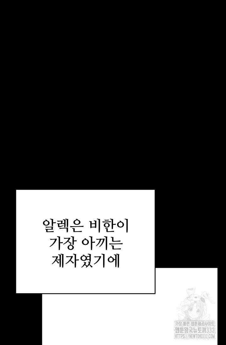마왕의 아이로 살아남는 법 50화 8