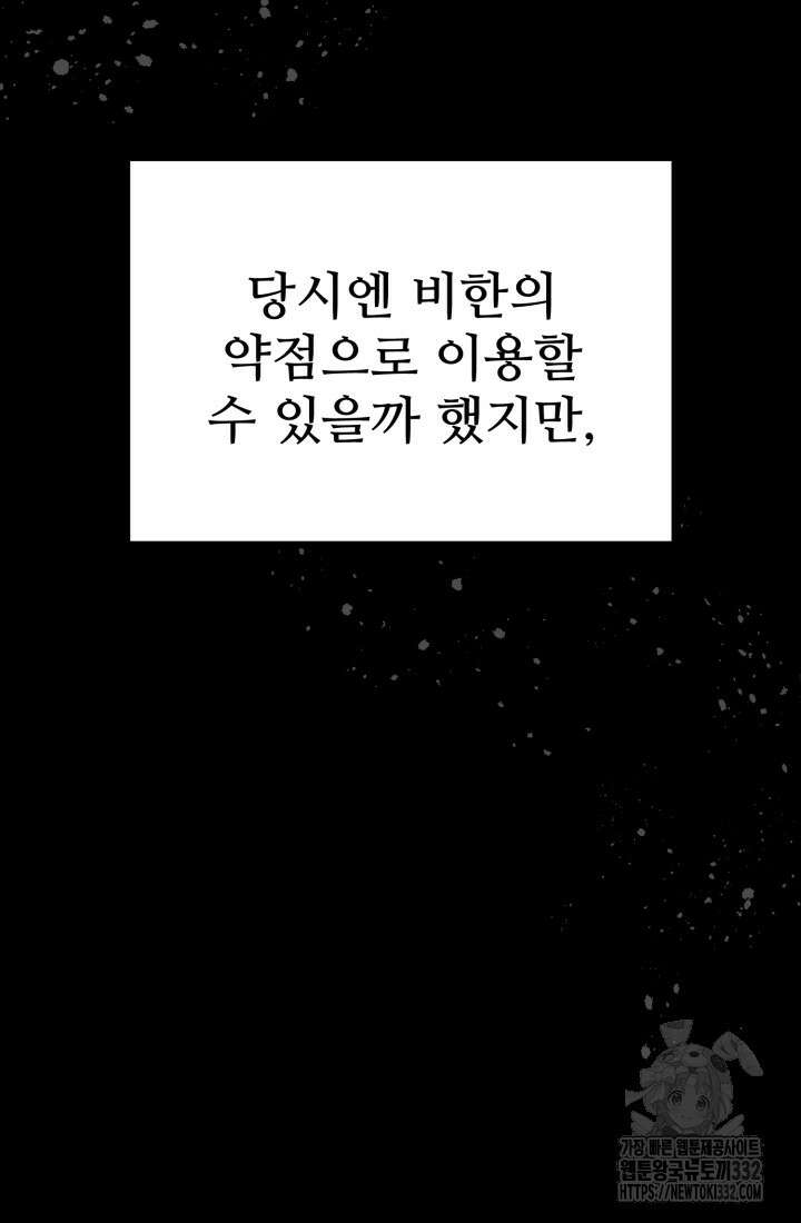 마왕의 아이로 살아남는 법 50화 10