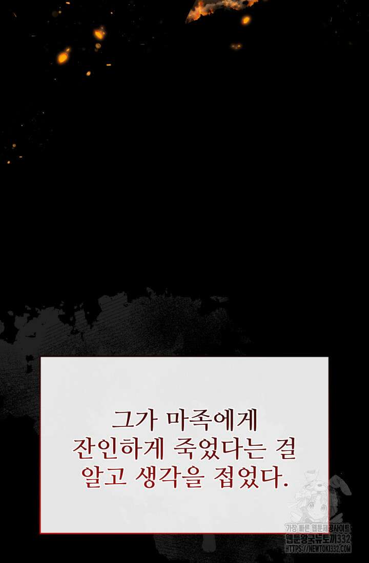 마왕의 아이로 살아남는 법 50화 12
