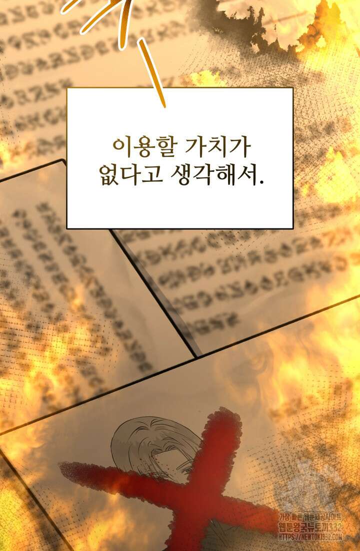 마왕의 아이로 살아남는 법 50화 14