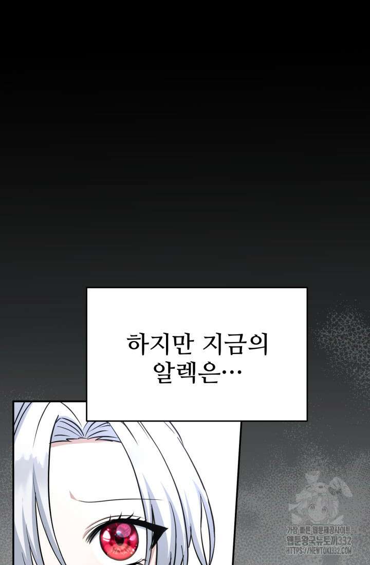 마왕의 아이로 살아남는 법 50화 16