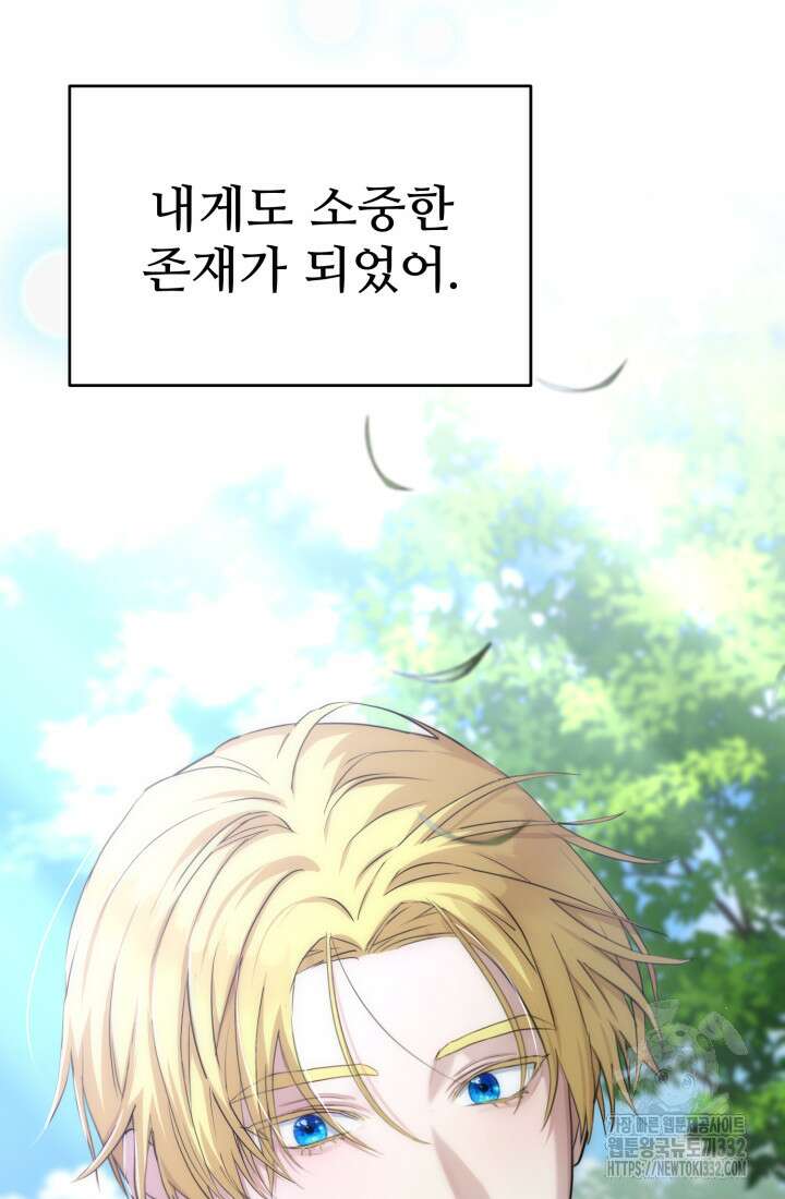 마왕의 아이로 살아남는 법 50화 18