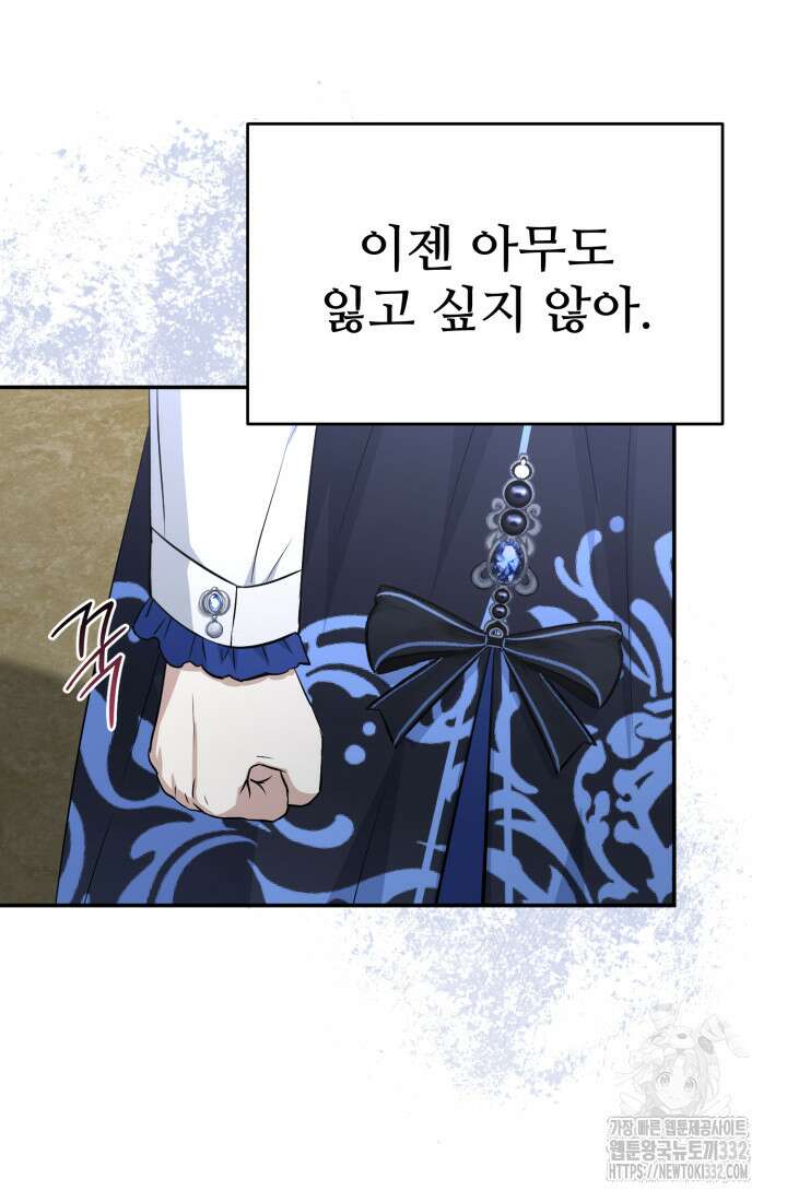 마왕의 아이로 살아남는 법 50화 20