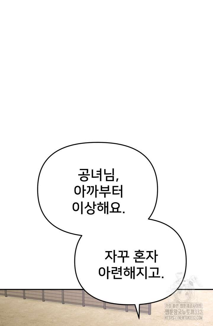마왕의 아이로 살아남는 법 50화 21