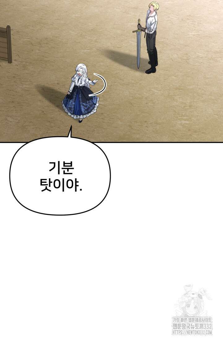 마왕의 아이로 살아남는 법 50화 22