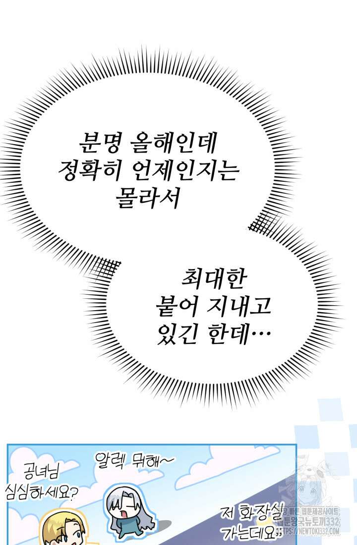 마왕의 아이로 살아남는 법 50화 23