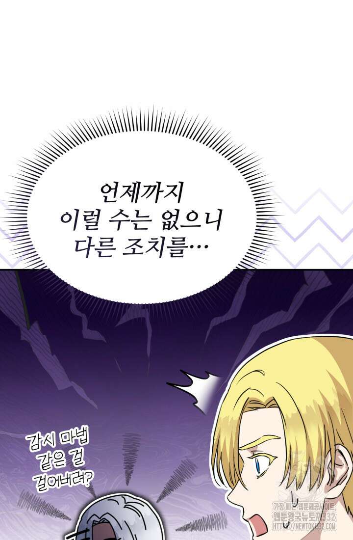 마왕의 아이로 살아남는 법 50화 25