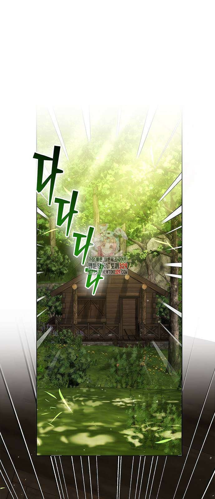주인님을 잡아먹는 방법 외전 3화 1